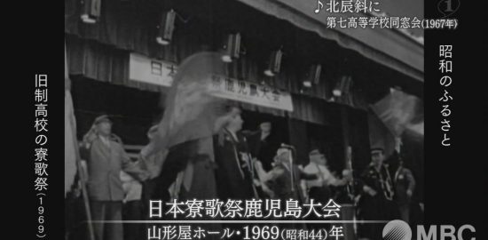 1969年：寮歌祭・奄美高等女学校の31年ぶりの同窓会