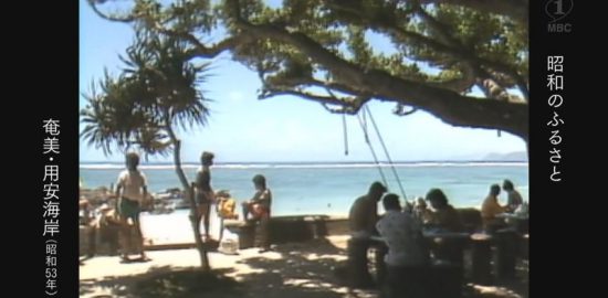 1978年：「奄美大島の夏」笠利町・用安海岸