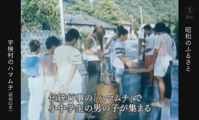 1977年：「奄美大島の夏」宇検村の伝統行事「ハマムチ」