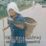 1977年：奄美の伝統民具「テル」