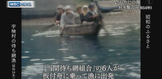 1979年：宇検村の待ち網漁