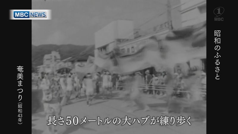 1968年：伝統の夏祭り「奄美まつり」