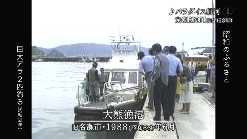 1988年：「巨大アラ釣った！」大熊漁港