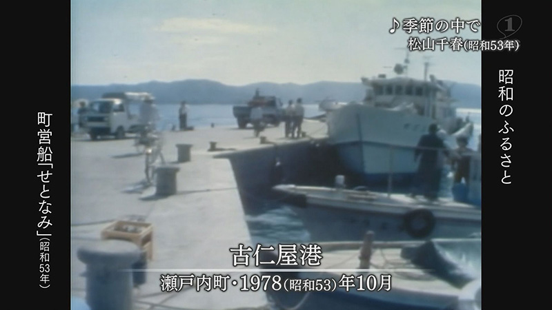 1978年：昭和53年の町営船「せとなみ」