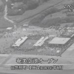 1964年：新奄美空港オープン