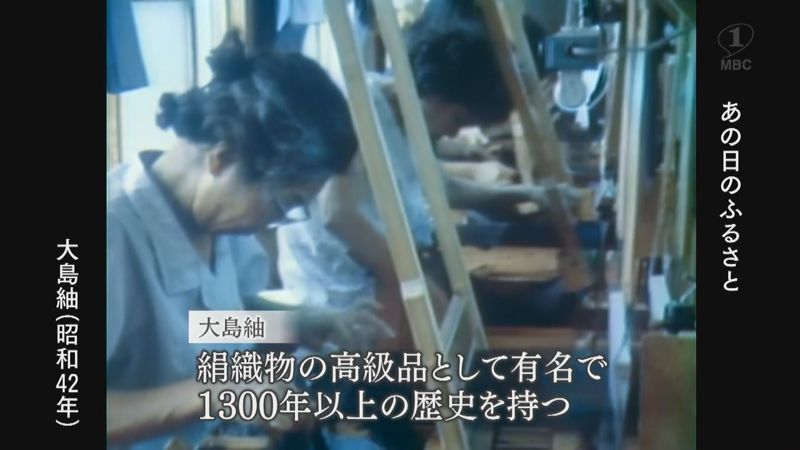 1967年：鹿児島のものづくり「大島紬」