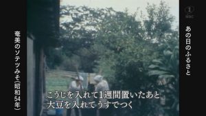 1979年：龍郷町で奄美に伝わるソテツみそ作り