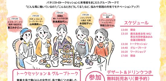 2/22(土) 働く女性のためのイベント『Amami woman's BIZ CAFE』開催
