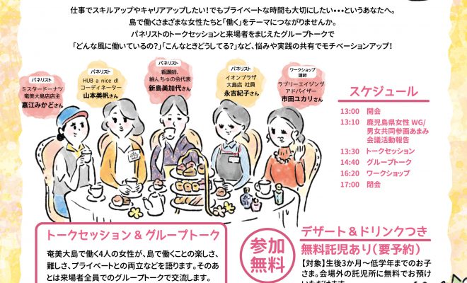 2/22(土) 働く女性のためのイベント『Amami woman's BIZ CAFE』開催